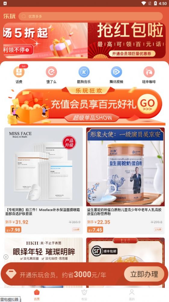 樂(lè)玩折扣截圖(2)