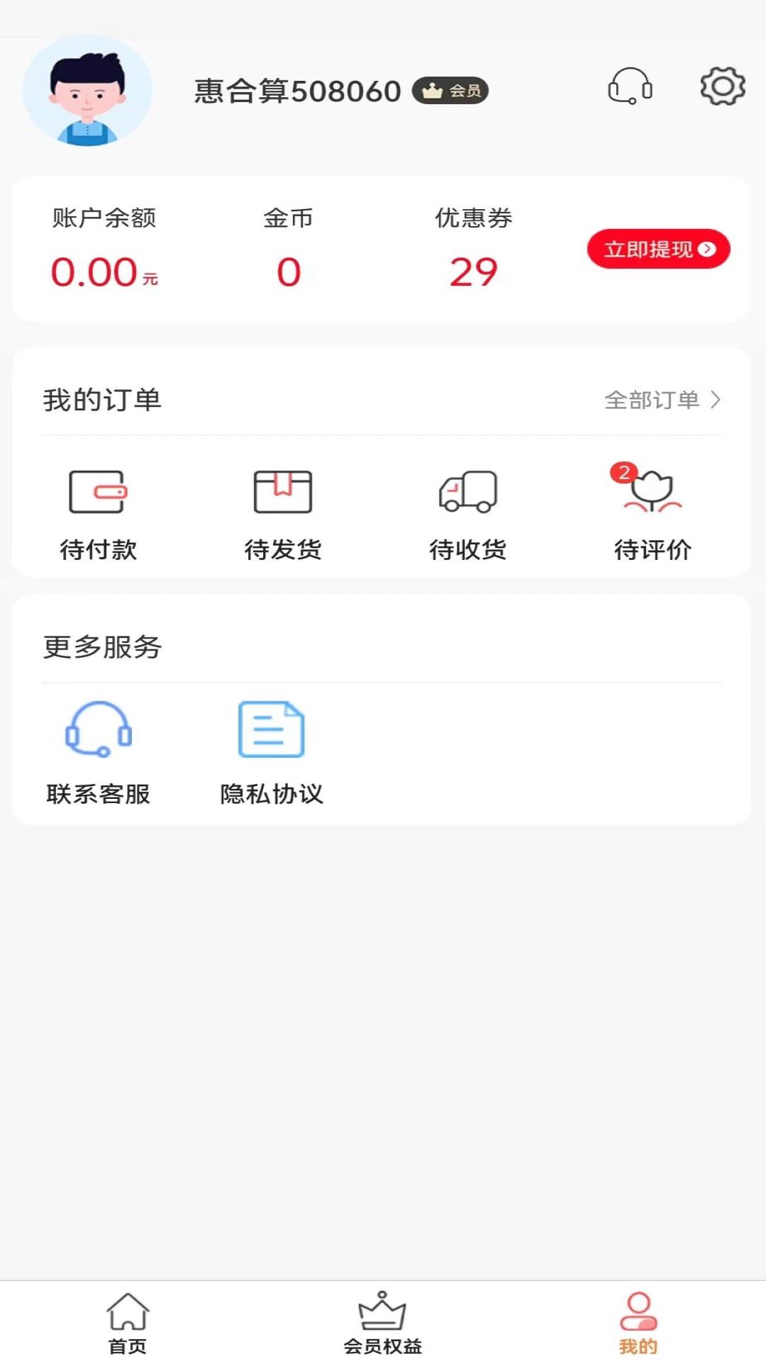 惠合算截圖(1)