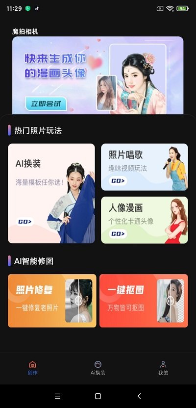 魔拍相機(jī)截圖(1)
