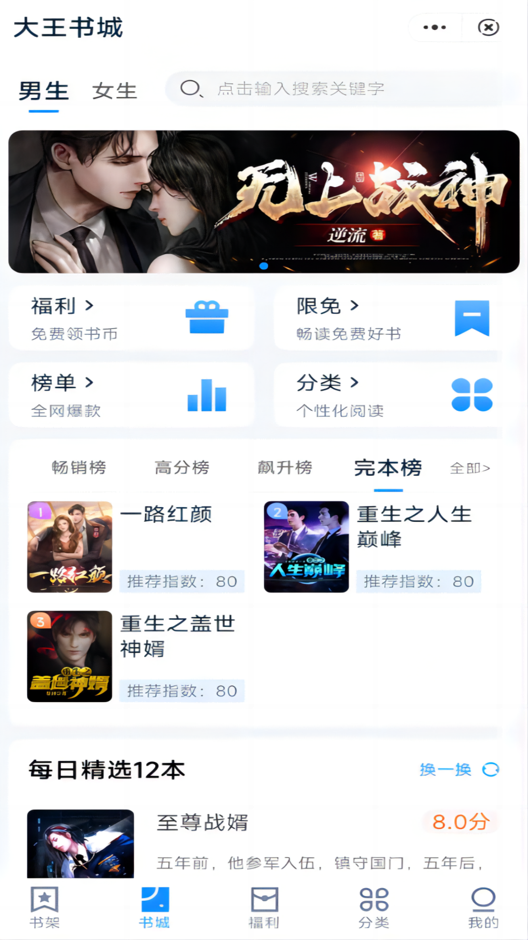 大王書城截圖(2)