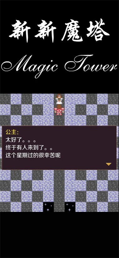 新新魔塔無(wú)限金幣版截圖(2)