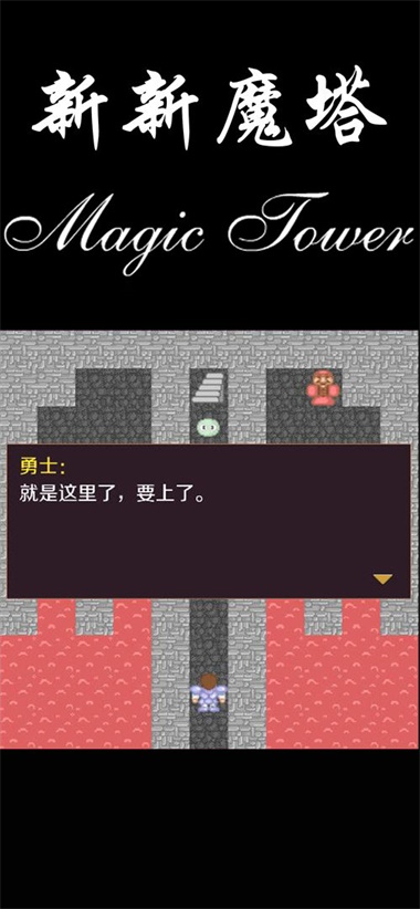 新新魔塔無(wú)限金幣版截圖(3)