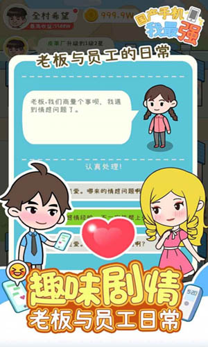 國產(chǎn)手機我最強安卓版截圖(3)
