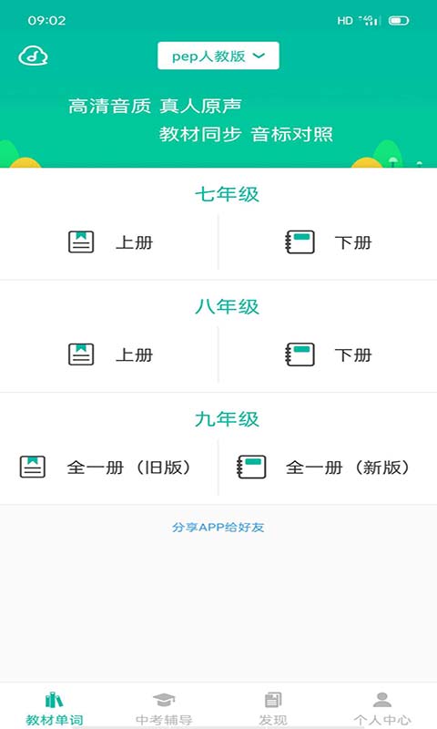 初中英語(yǔ)寶截圖(1)