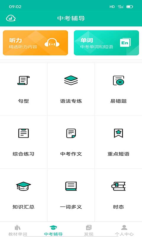 初中英語(yǔ)寶截圖(3)