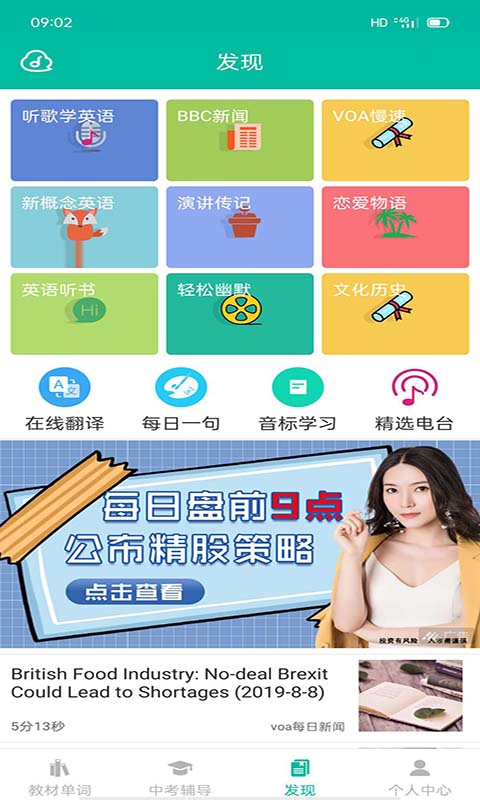 初中英語(yǔ)寶截圖(4)