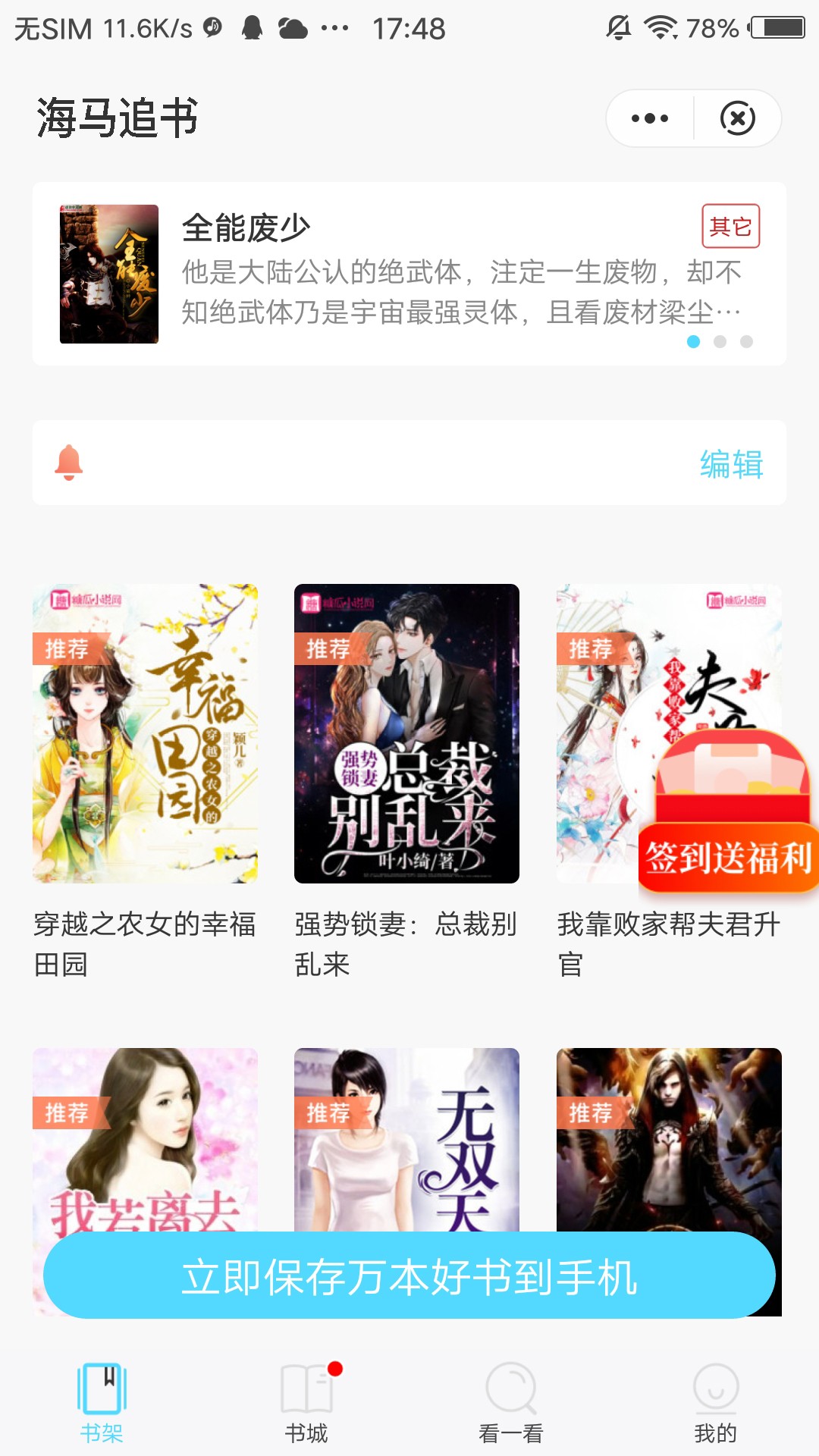海馬追書(shū)截圖(1)