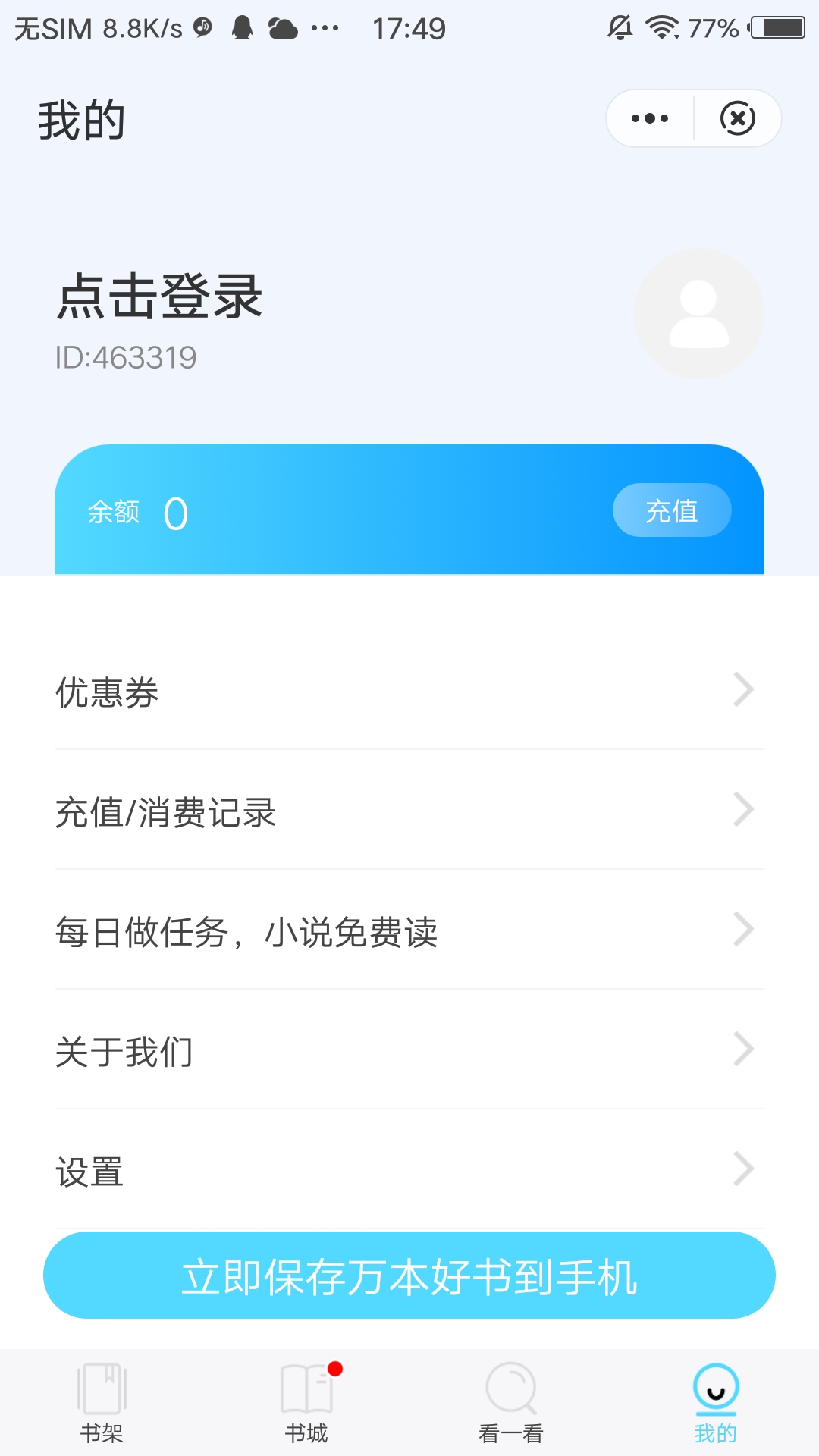 海馬追書(shū)截圖(3)
