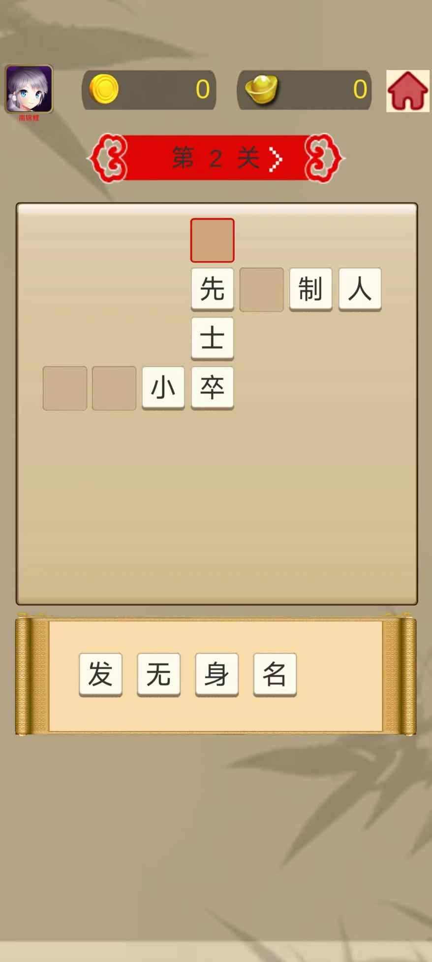成語快快消截圖(1)