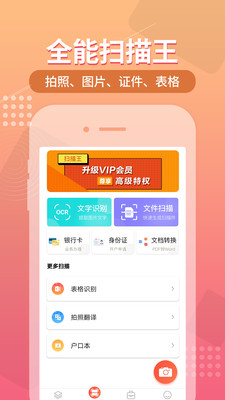 小明掃描王截圖(2)