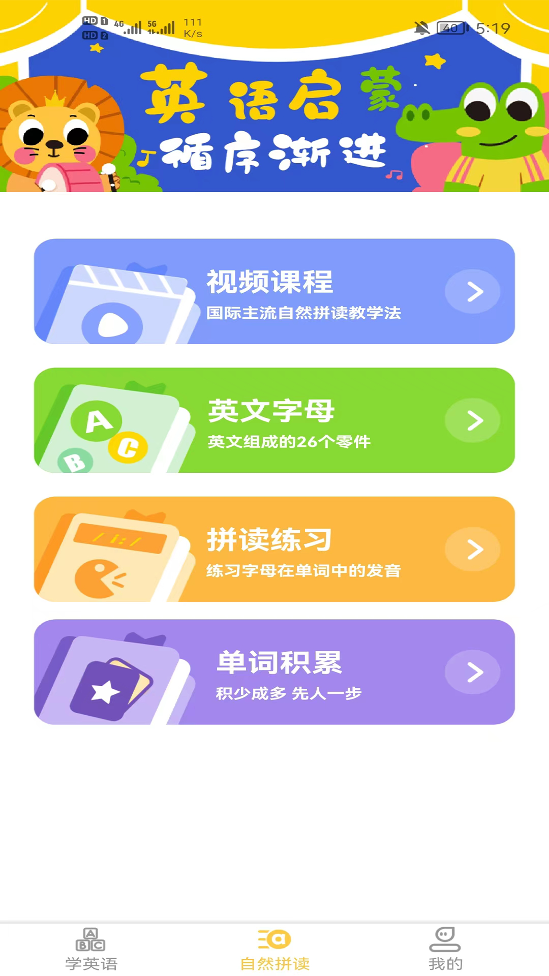早教識英語截圖(4)
