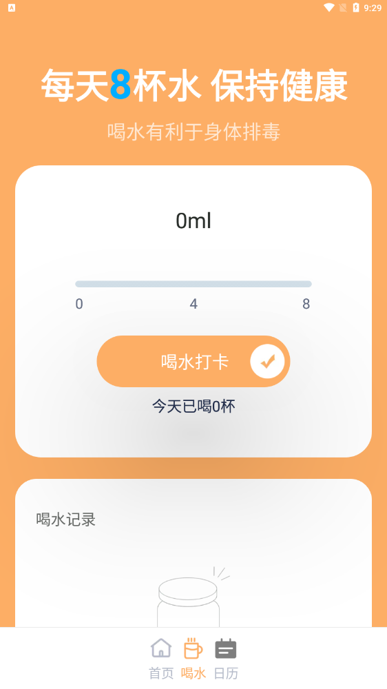 木瓜簡單計(jì)步截圖(2)