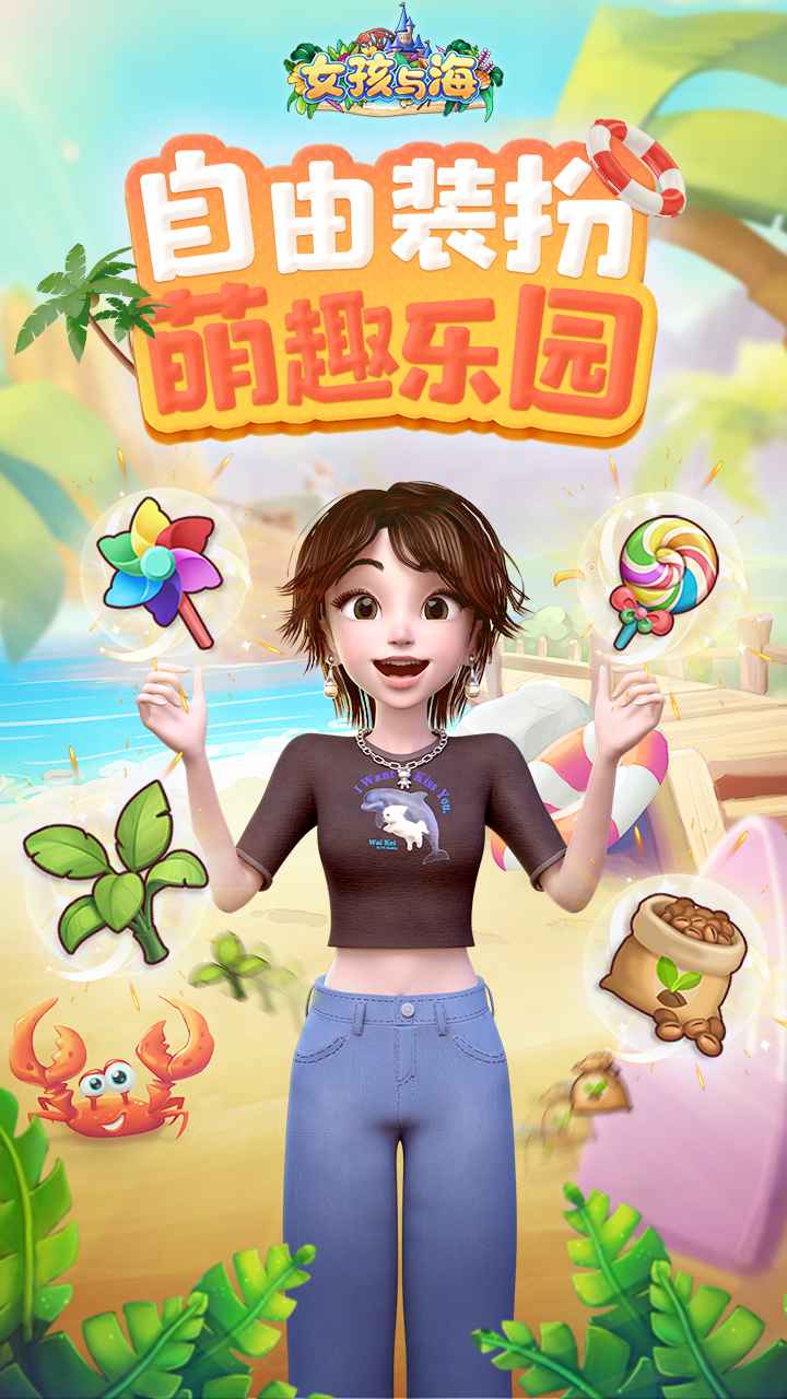 女孩與海虛假?gòu)V告版截圖(2)