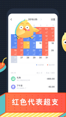 叨叨記賬截圖(3)