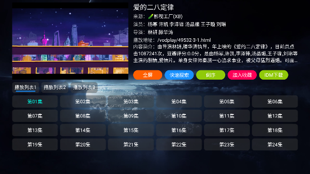 影視倉截圖(3)