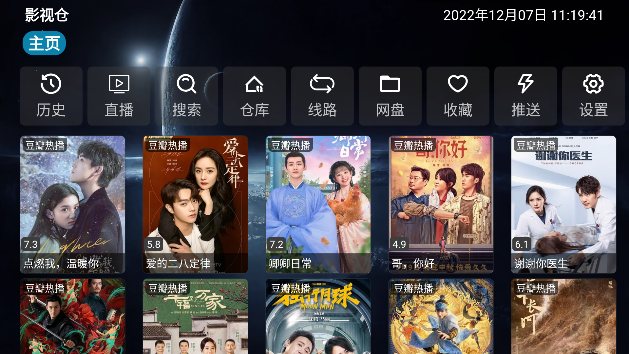 影視倉截圖(2)