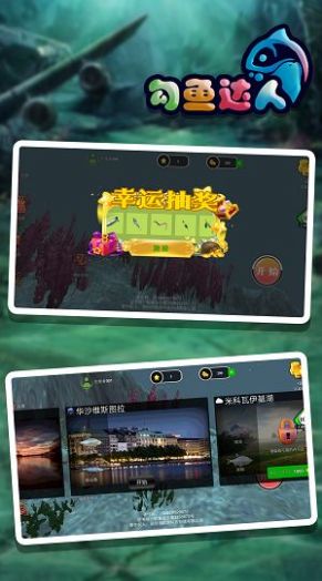 勾魚達(dá)人截圖(4)