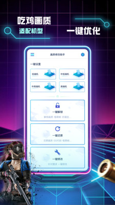 畫質修改助手120幀版截圖(1)