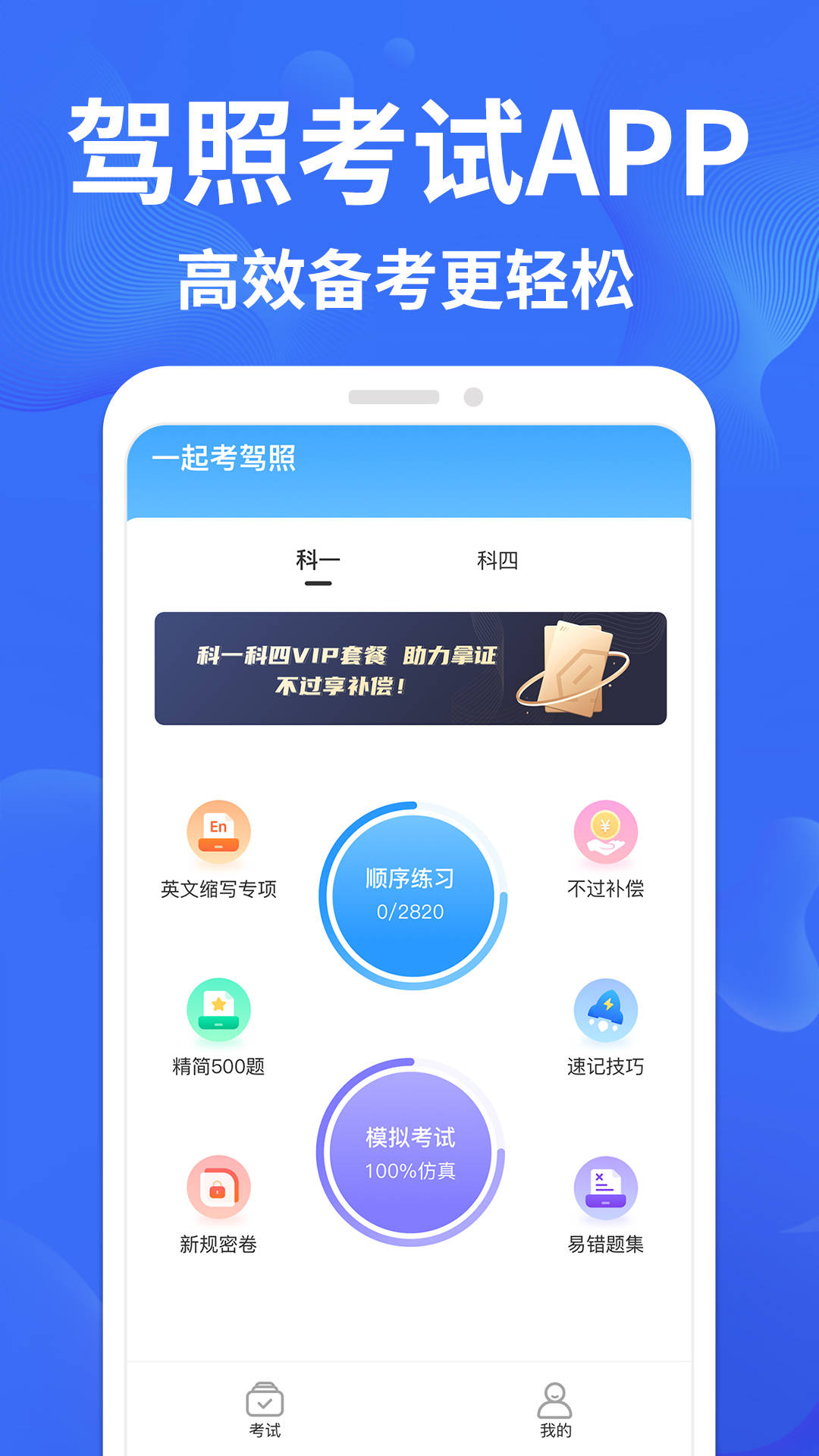 考駕照一點通截圖(2)