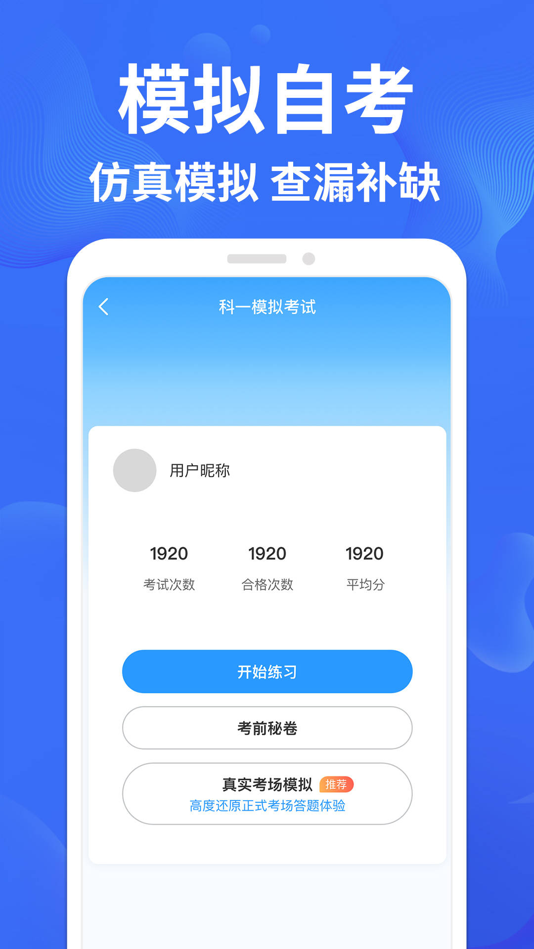 考駕照一點通截圖(3)