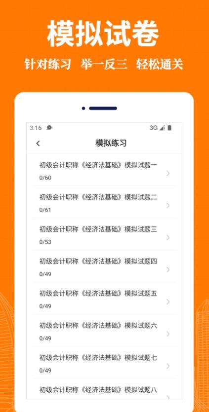 會(huì)計(jì)易題庫(kù)截圖(2)