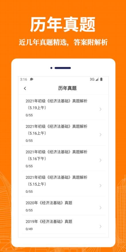 會(huì)計(jì)易題庫(kù)截圖(4)