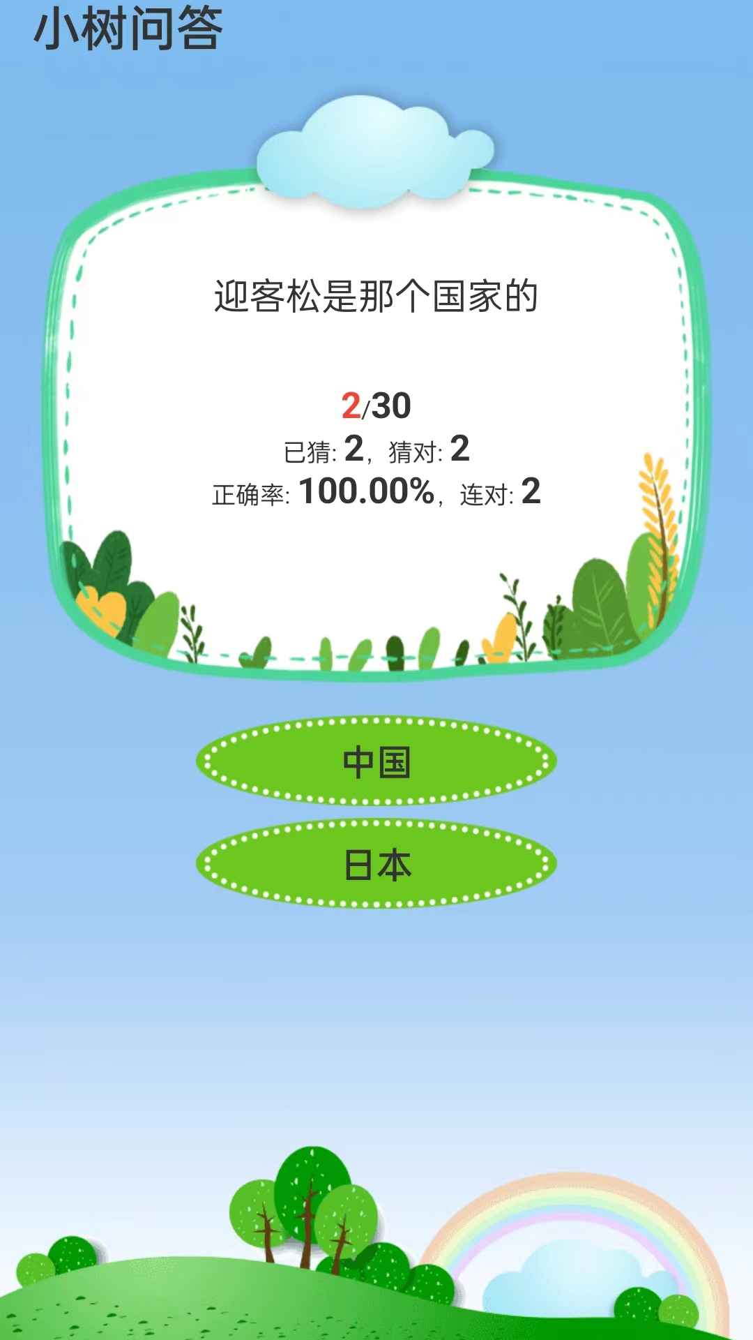 小樹問答截圖(4)