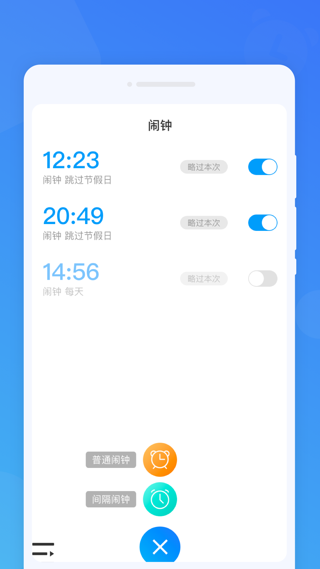 準(zhǔn)時(shí)鬧鐘截圖(2)