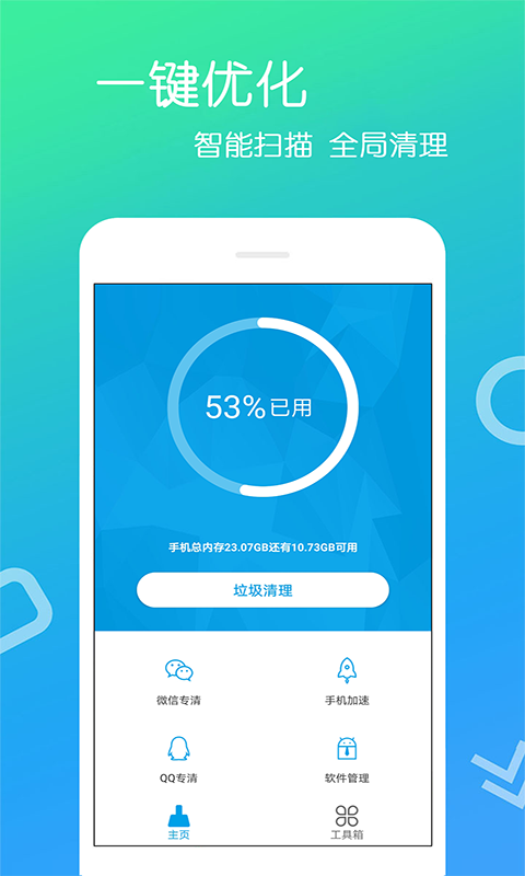 免費(fèi)手機(jī)清理截圖(1)