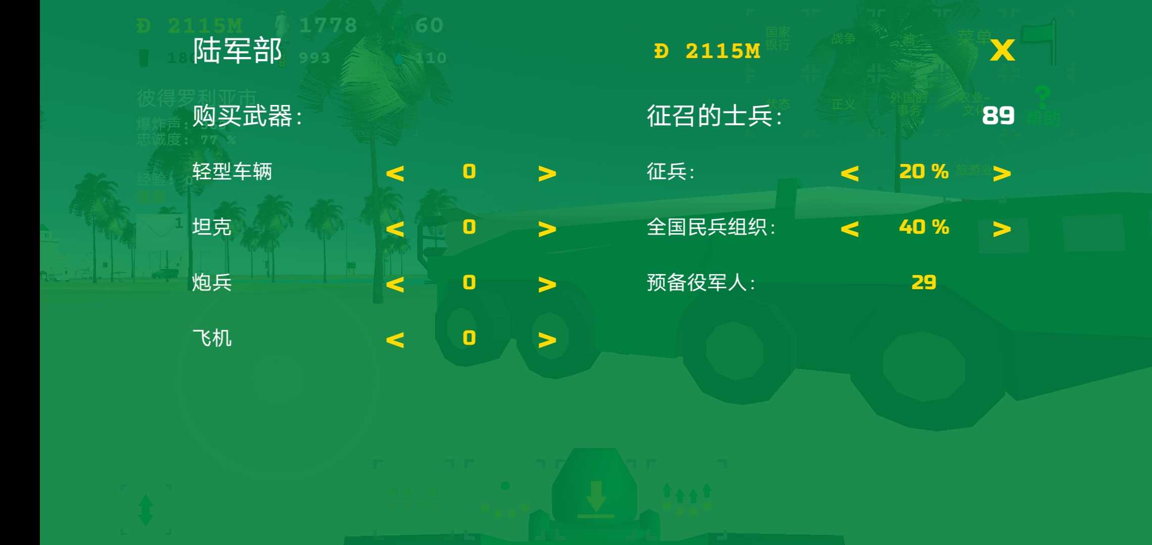 戰(zhàn)場(chǎng)模擬實(shí)況截圖(4)