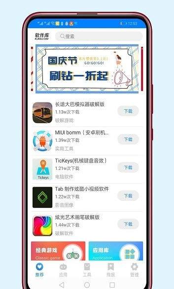 清風軟件庫截圖(2)