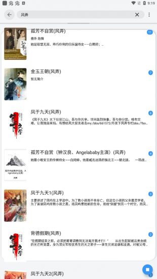 星芒小說(shuō)未刪減版截圖(2)