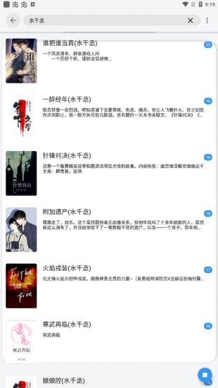 星芒小說(shuō)未刪減版截圖(3)