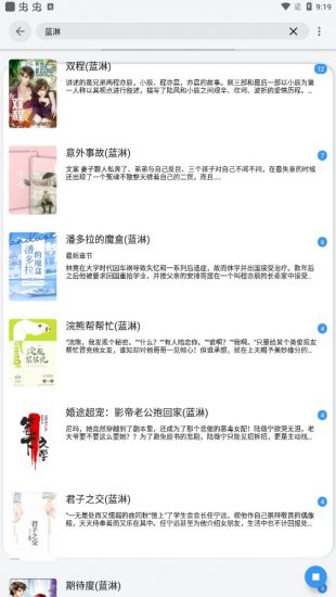 星芒小說(shuō)未刪減版截圖(4)