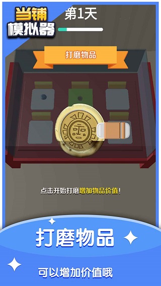 當(dāng)鋪模擬器無限金幣中文版截圖(3)