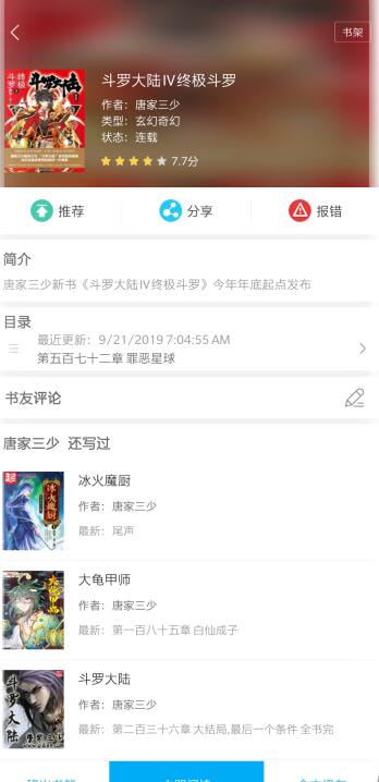 筆趣閣藍(lán)色版截圖(2)