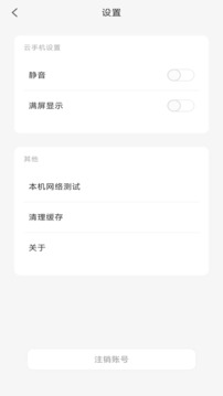 小滴云手機截圖(2)