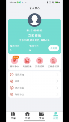 歡貝小說(shuō)截圖(2)