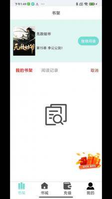 歡貝小說(shuō)截圖(3)