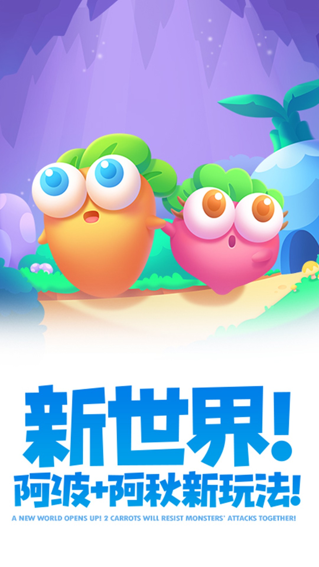 保衛(wèi)蘿卜2免內(nèi)購(gòu)版截圖(1)