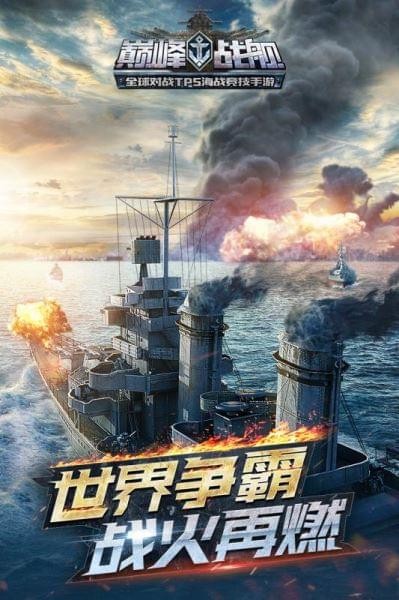 巔峰戰(zhàn)艦無(wú)限金幣修改器版截圖(2)
