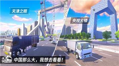 中國(guó)卡車之星截圖(1)