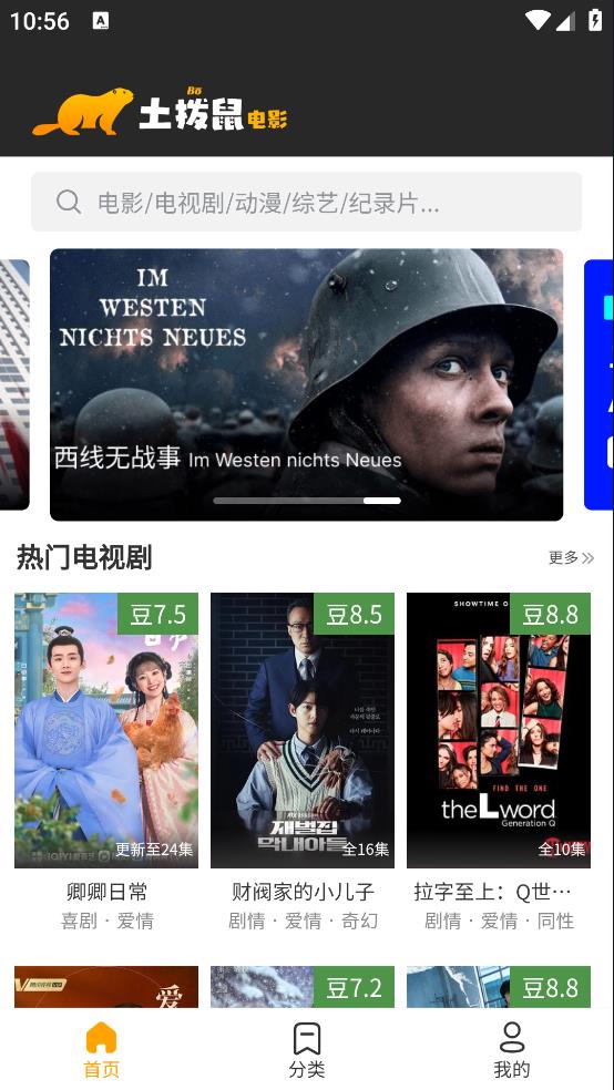 土撥鼠電影免費(fèi)版截圖(1)