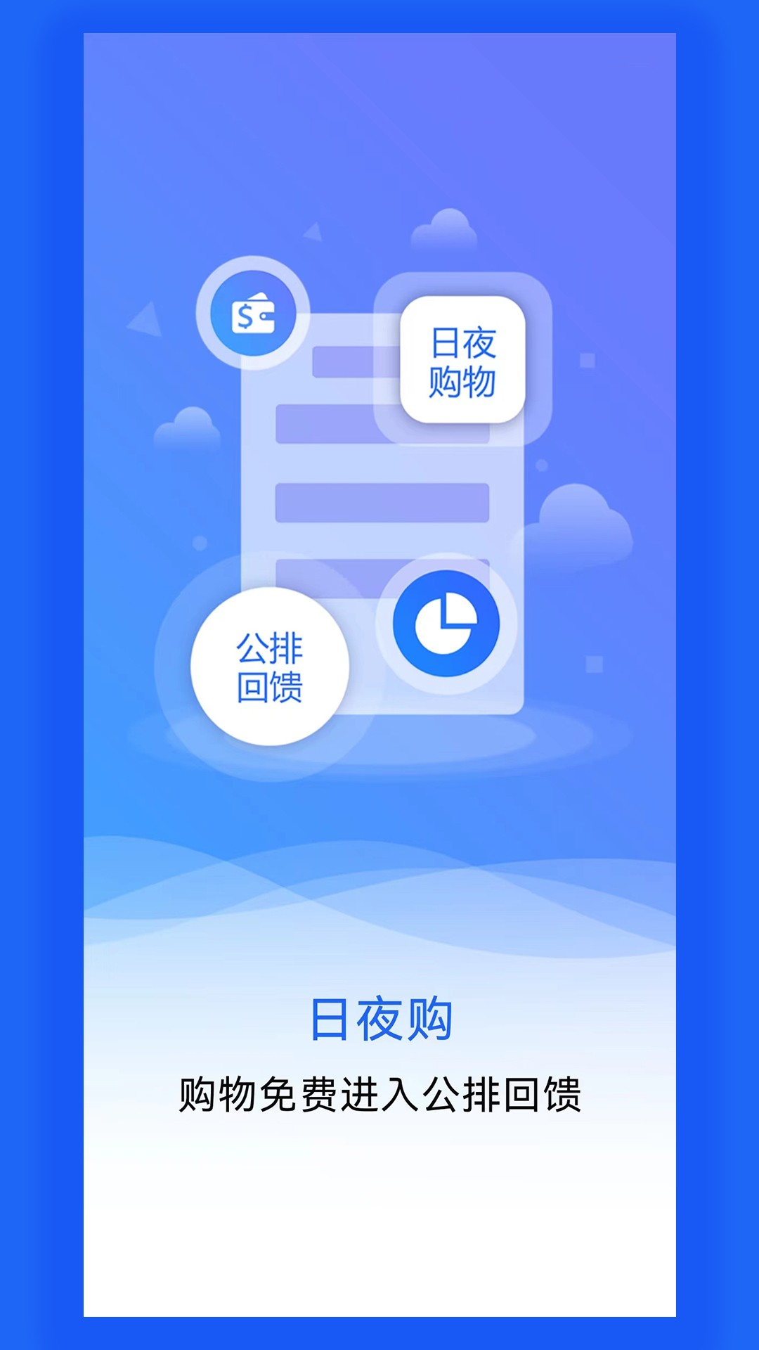 日夜購(gòu)截圖(4)