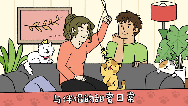 萌寵物語(yǔ)截圖(1)