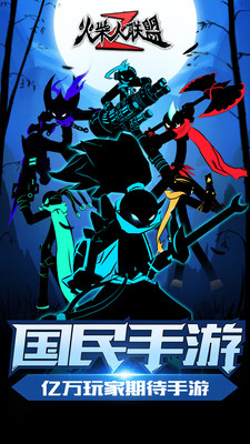 火柴人聯(lián)盟2無限金幣鉆石版截圖(1)