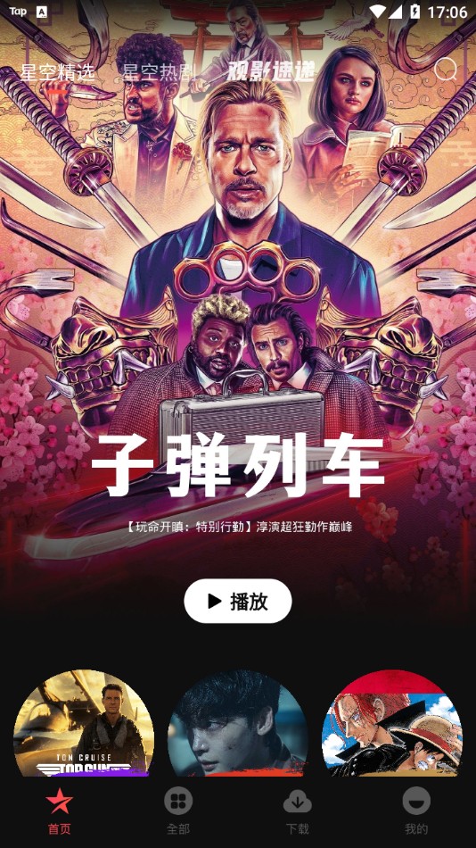星空電影免費版截圖(1)