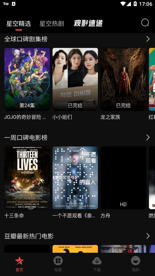 星空電影免費版截圖(2)
