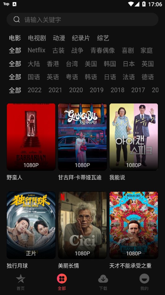 星空電影免費版截圖(3)