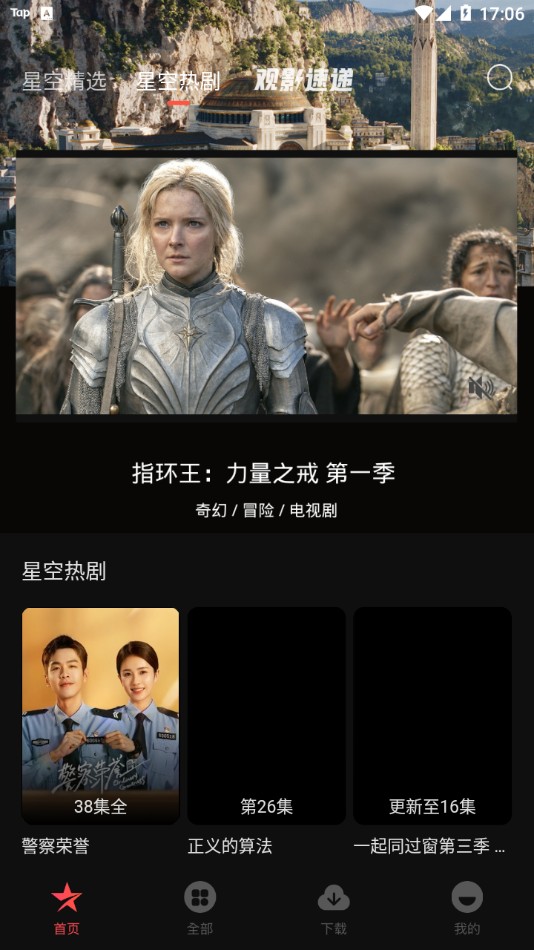 星空電影免費版截圖(4)